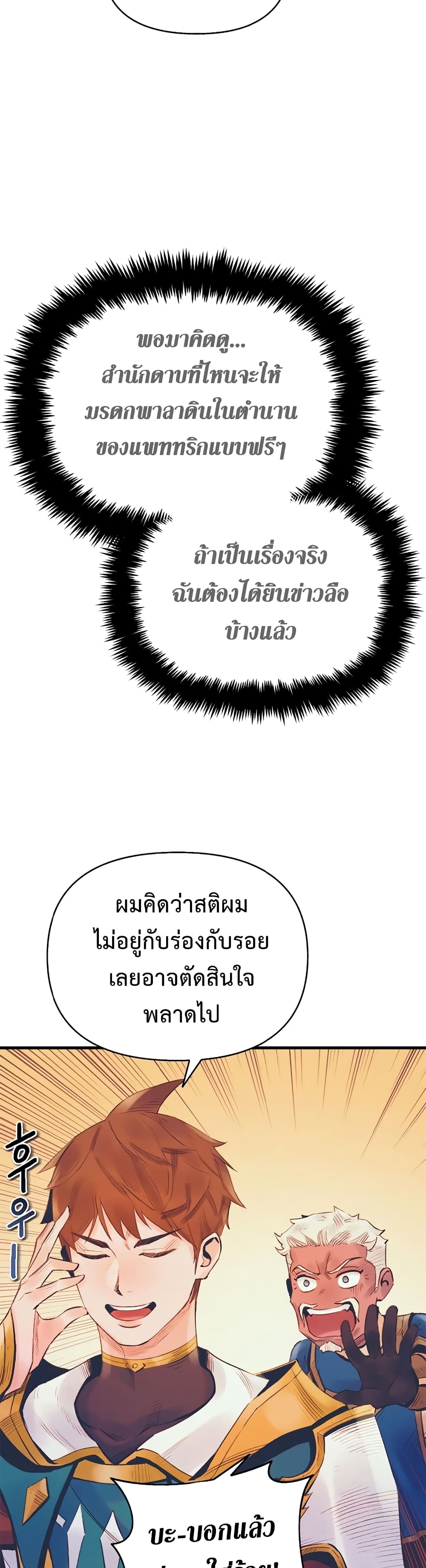 อ่านมังงะ The Healing Priest of the Sun ตอนที่ 13/3.jpg