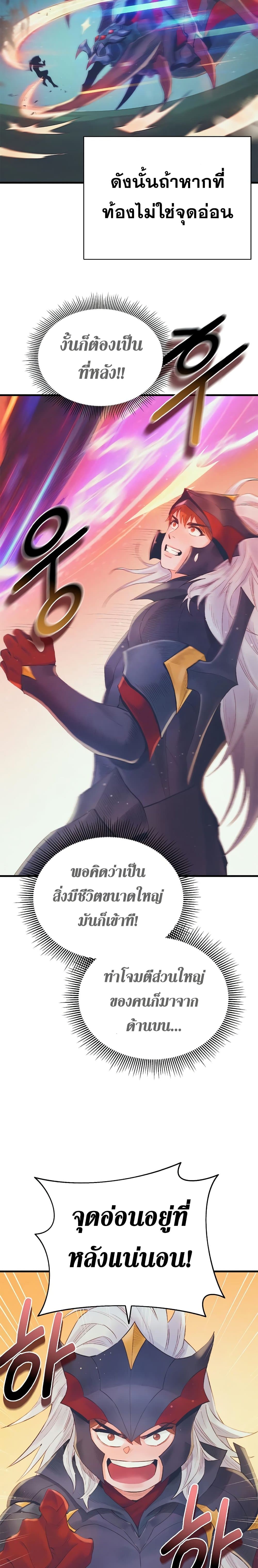 อ่านมังงะ The Healing Priest of the Sun ตอนที่ 23/3.jpg