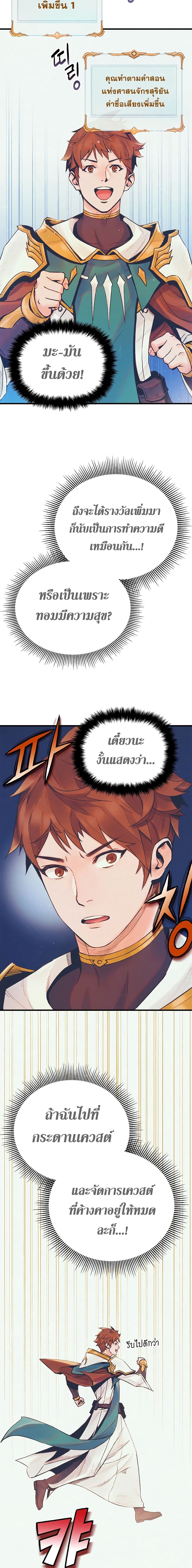 อ่านมังงะ The Healing Priest of the Sun ตอนที่ 4/3.jpg