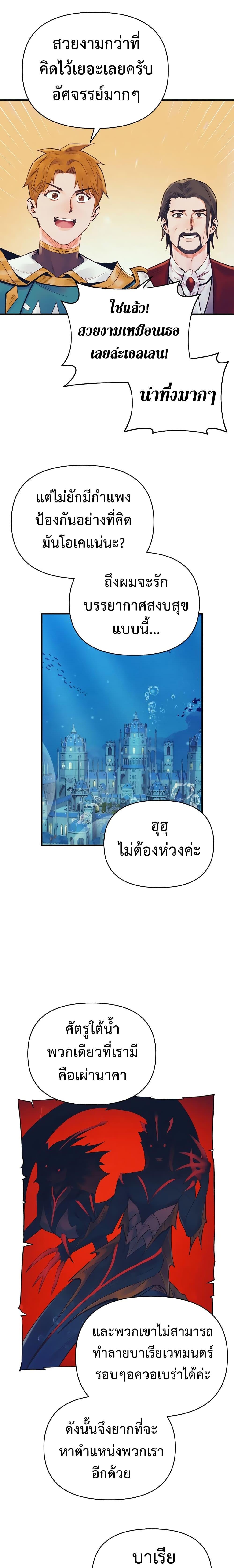 อ่านมังงะ The Healing Priest of the Sun ตอนที่ 43/3.jpg