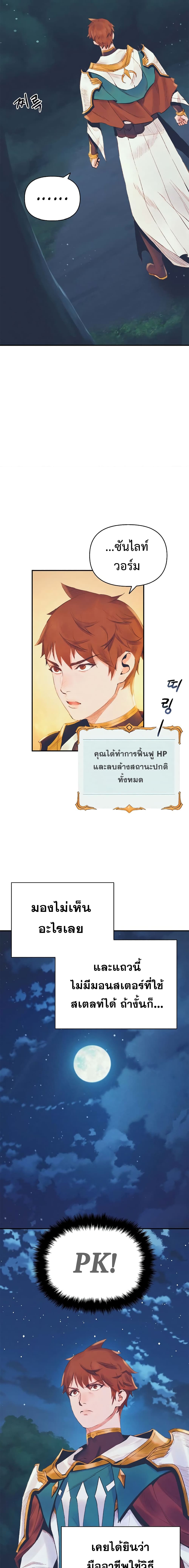 อ่านมังงะ The Healing Priest of the Sun ตอนที่ 8/3.jpg