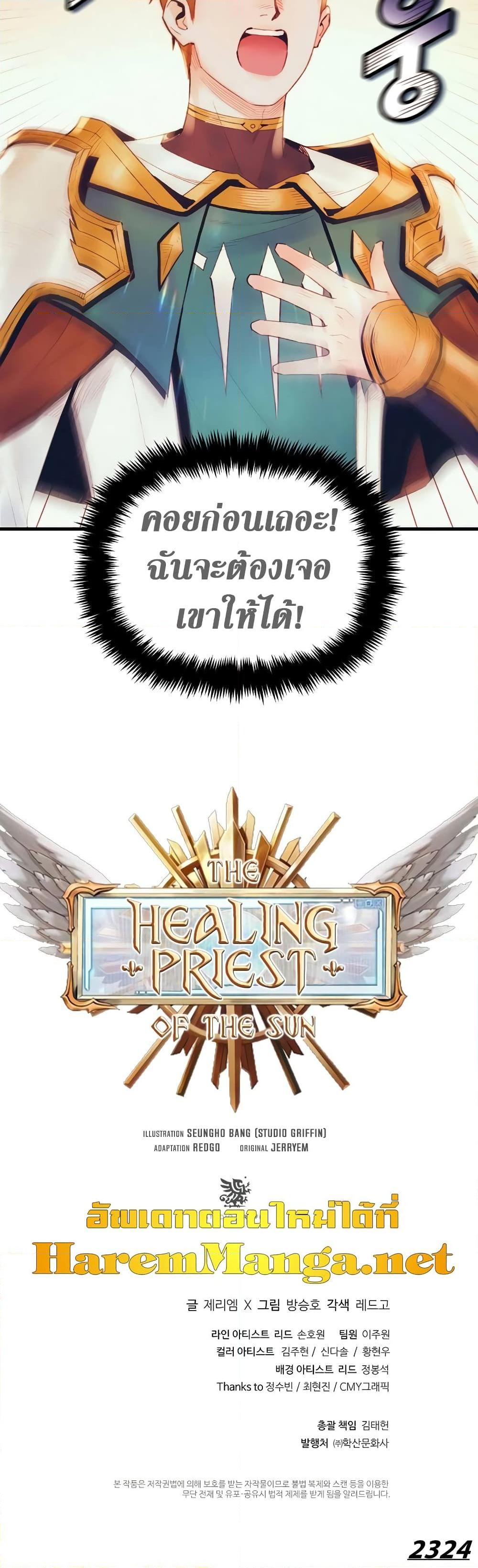 อ่านมังงะ The Healing Priest of the Sun ตอนที่ 38/40.jpg