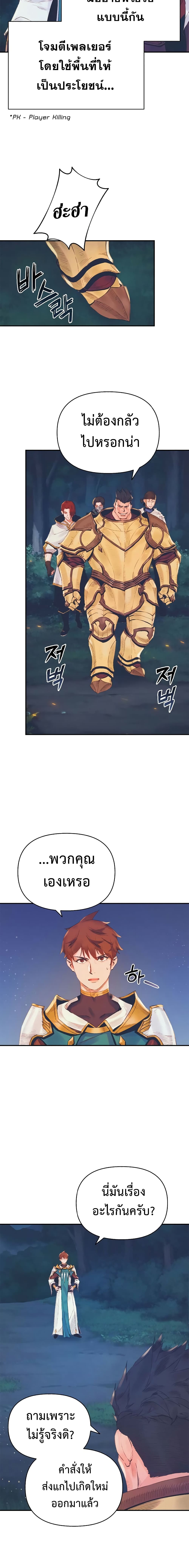 อ่านมังงะ The Healing Priest of the Sun ตอนที่ 8/4.jpg