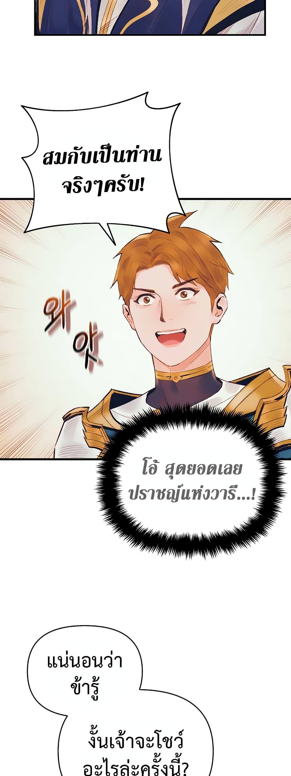 อ่านมังงะ The Healing Priest of the Sun ตอนที่ 39/40.jpg