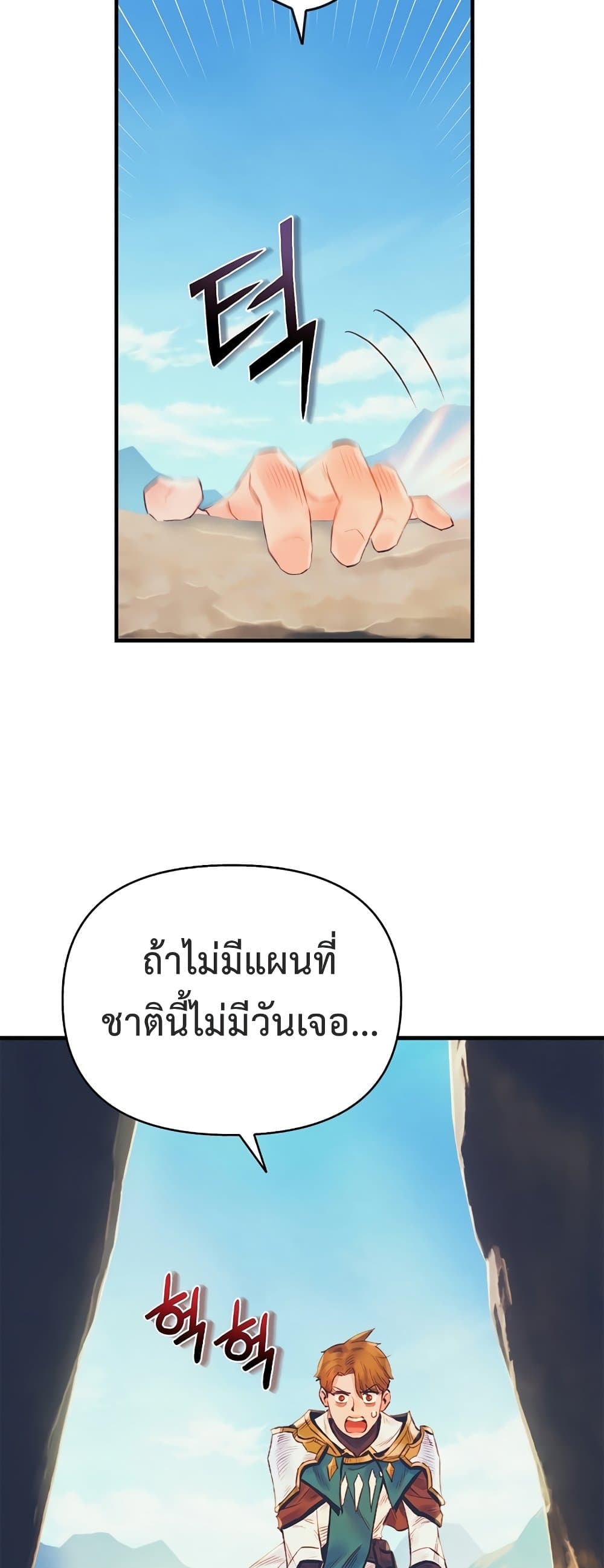 อ่านมังงะ The Healing Priest of the Sun ตอนที่ 26/41.jpg