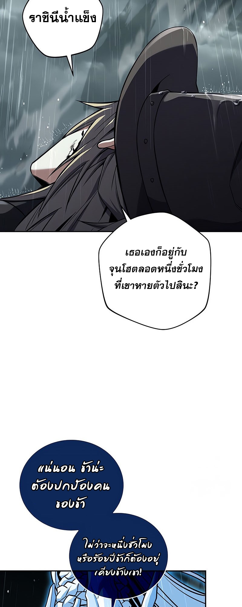 อ่านมังงะ Return of the frozen player ตอนที่ 146/42.jpg