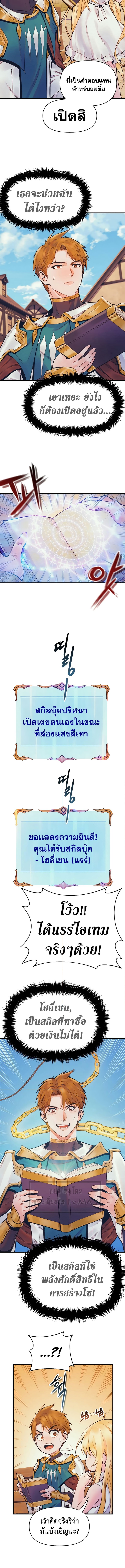 อ่านมังงะ The Healing Priest of the Sun ตอนที่ 53/4.jpg