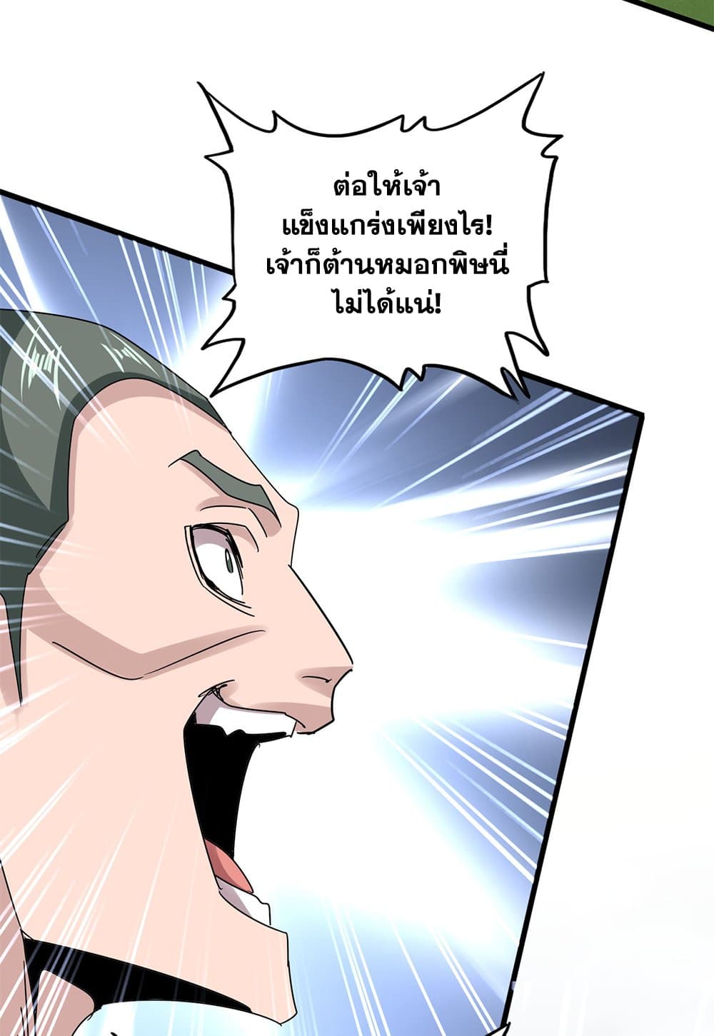 อ่านมังงะ Magic Emperor ตอนที่ 617/42.jpg