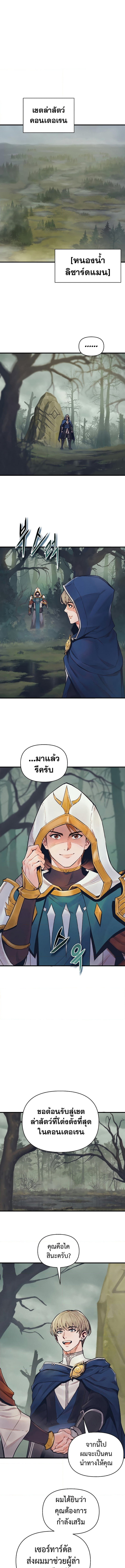 อ่านมังงะ The Healing Priest of the Sun ตอนที่ 49/4.jpg