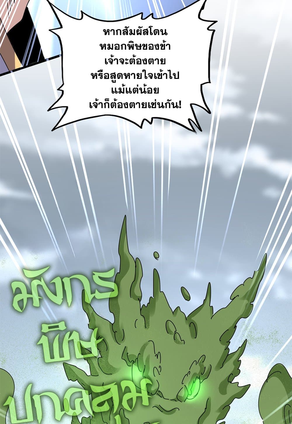 อ่านมังงะ Magic Emperor ตอนที่ 617/43.jpg