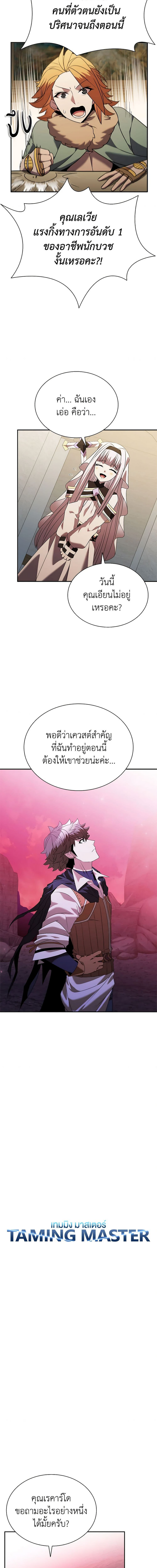 อ่านมังงะ Taming Master ตอนที่ 146/4.jpg