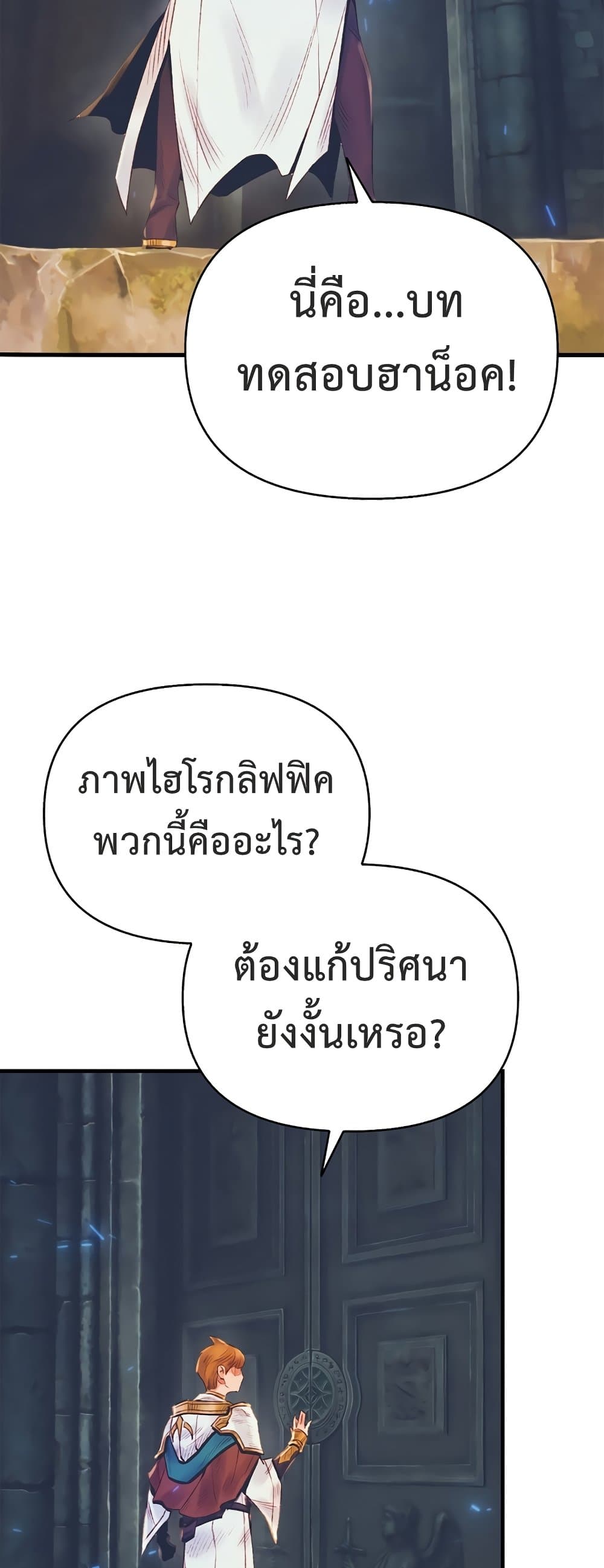 อ่านมังงะ The Healing Priest of the Sun ตอนที่ 26/43.jpg