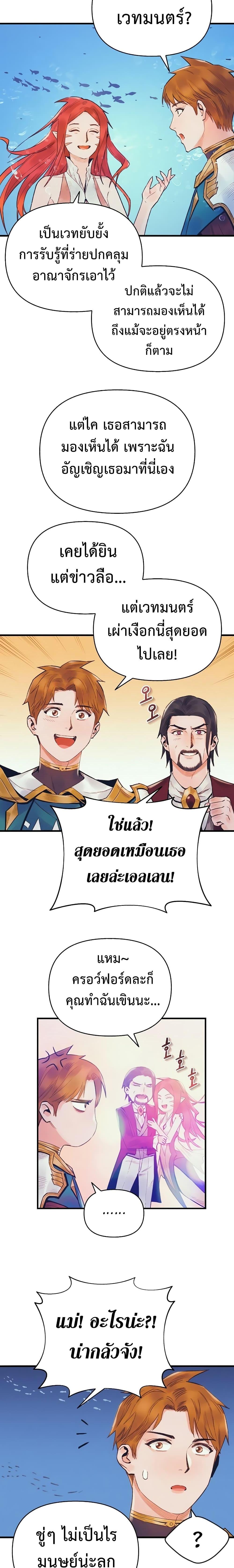 อ่านมังงะ The Healing Priest of the Sun ตอนที่ 43/4.jpg