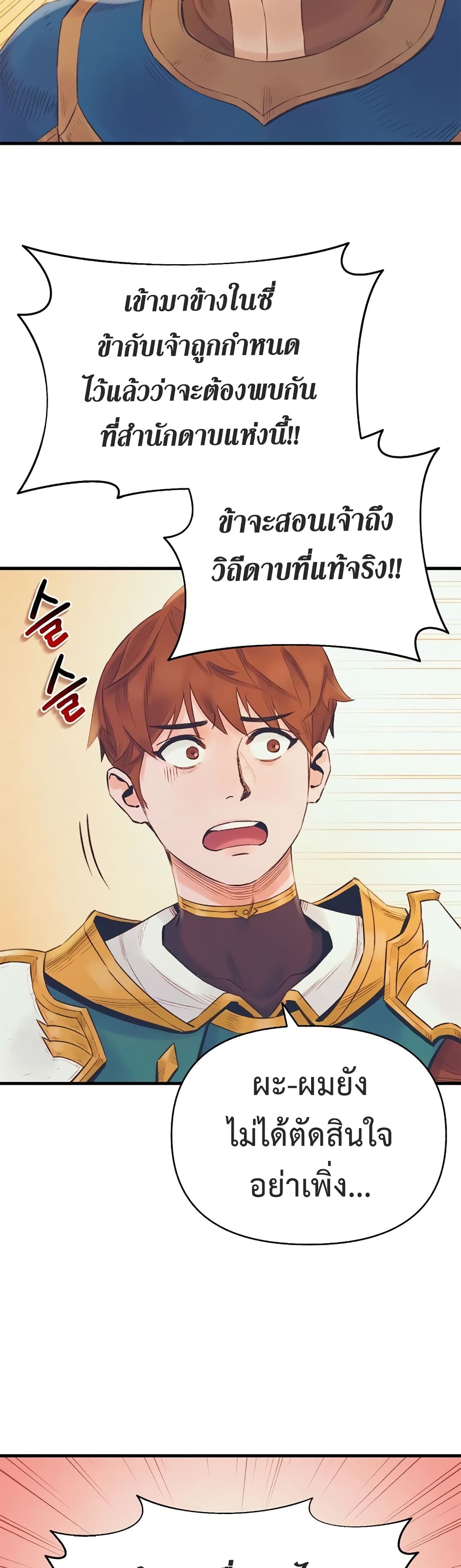 อ่านมังงะ The Healing Priest of the Sun ตอนที่ 12/45.jpg