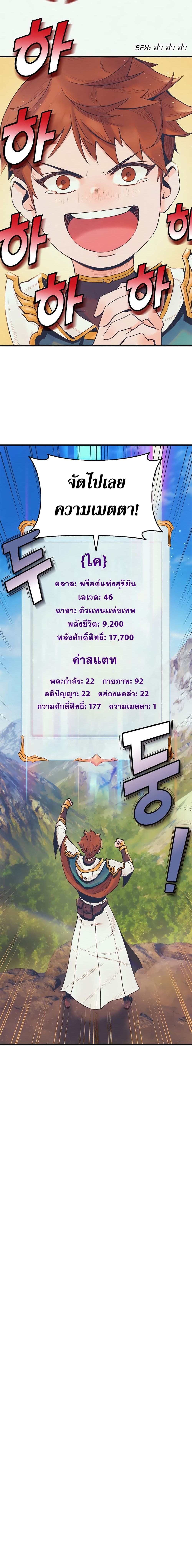 อ่านมังงะ The Healing Priest of the Sun ตอนที่ 4/4.jpg