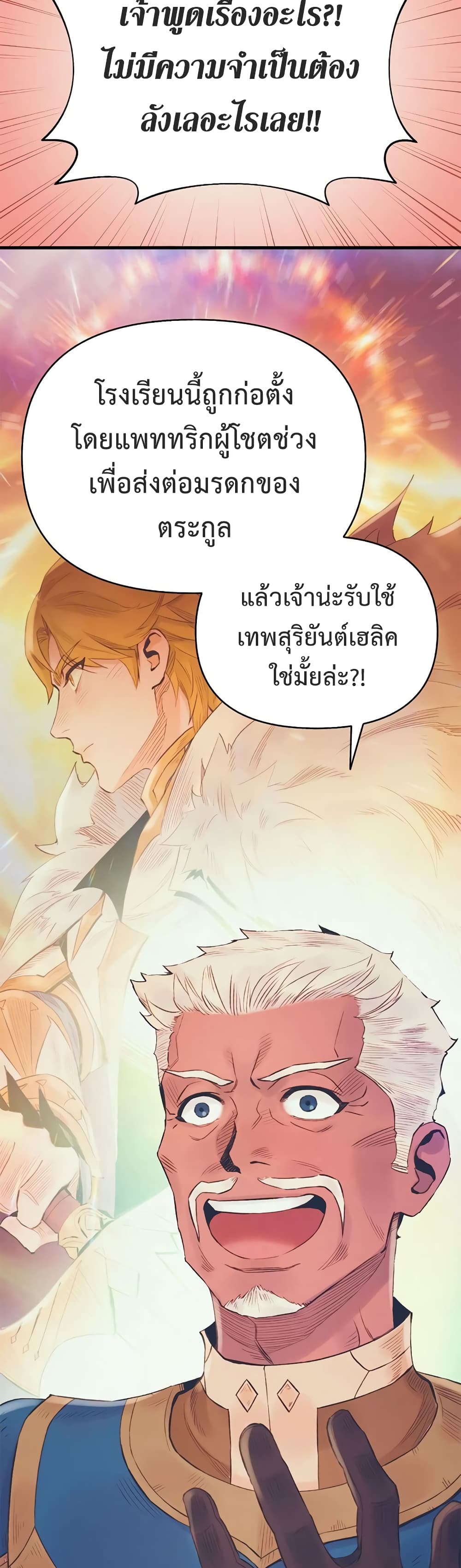 อ่านมังงะ The Healing Priest of the Sun ตอนที่ 12/46.jpg