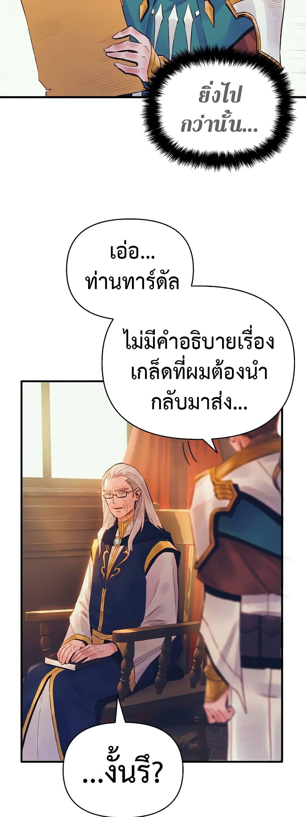 อ่านมังงะ The Healing Priest of the Sun ตอนที่ 39/47.jpg