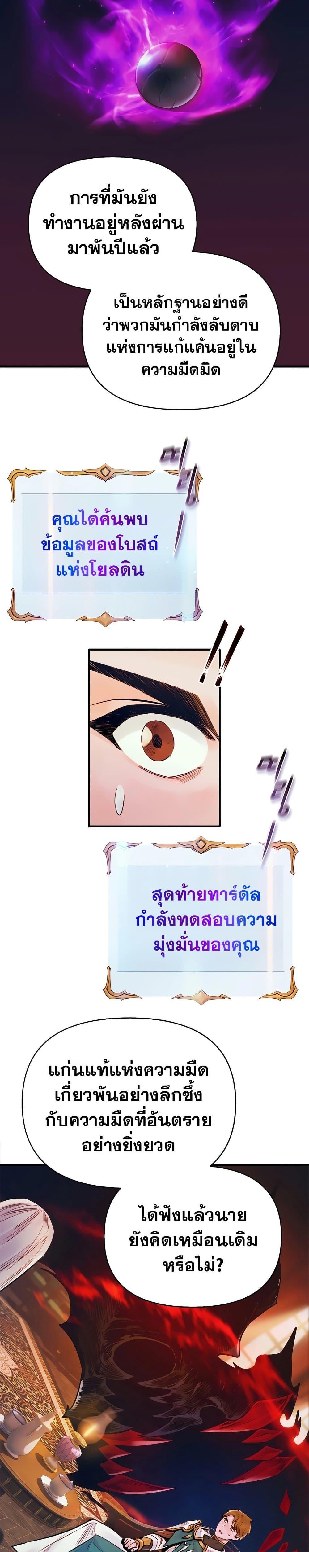 อ่านมังงะ The Healing Priest of the Sun ตอนที่ 48/47.jpg