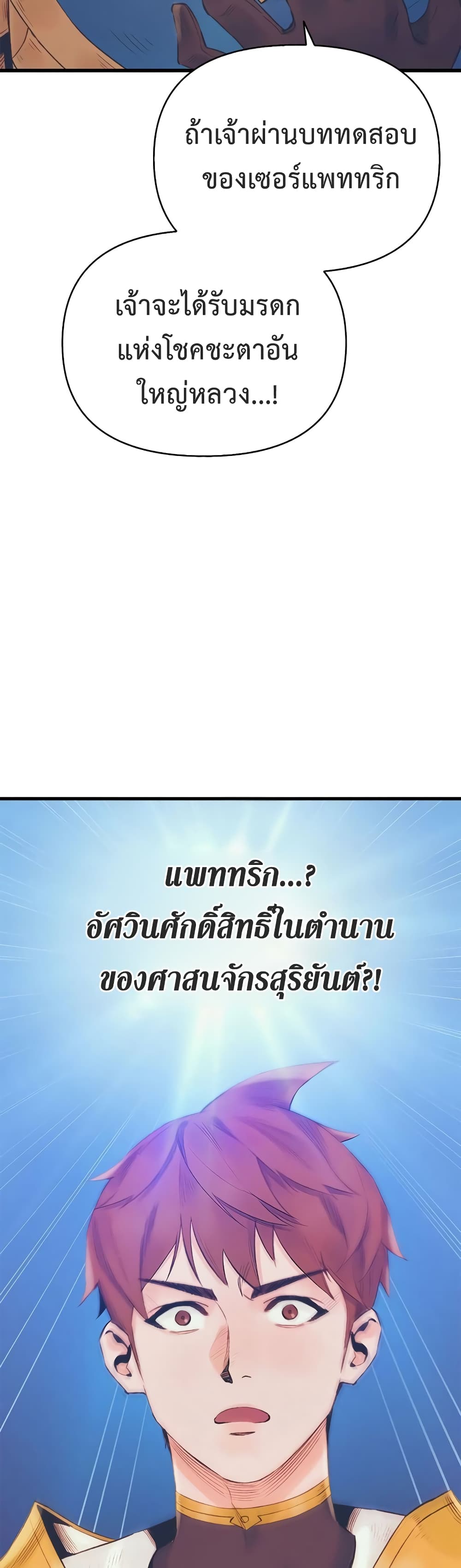 อ่านมังงะ The Healing Priest of the Sun ตอนที่ 12/47.jpg