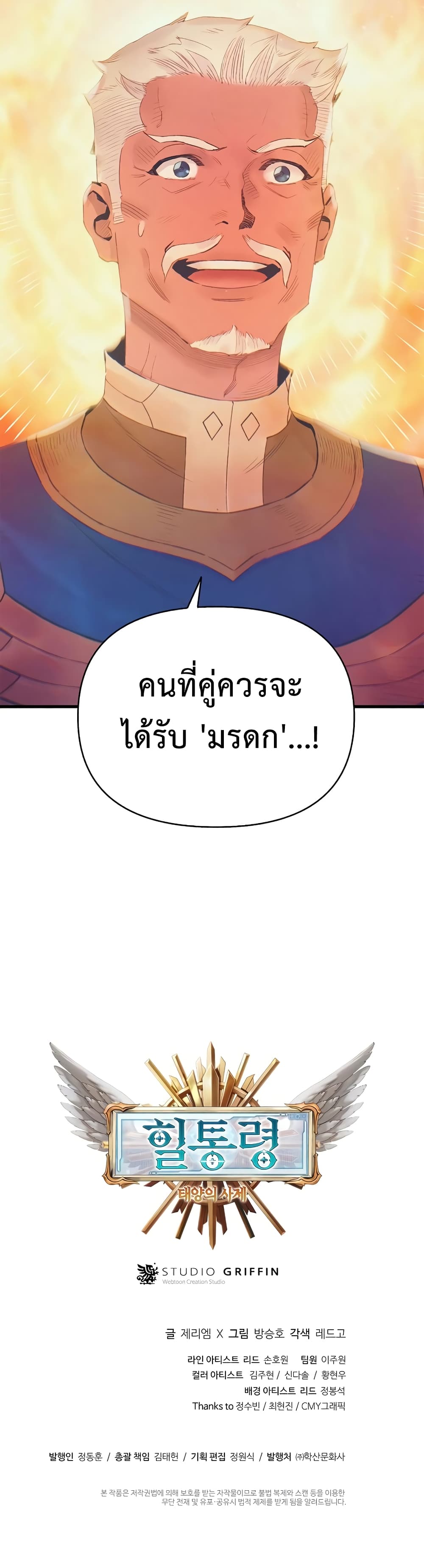 อ่านมังงะ The Healing Priest of the Sun ตอนที่ 13/49.jpg