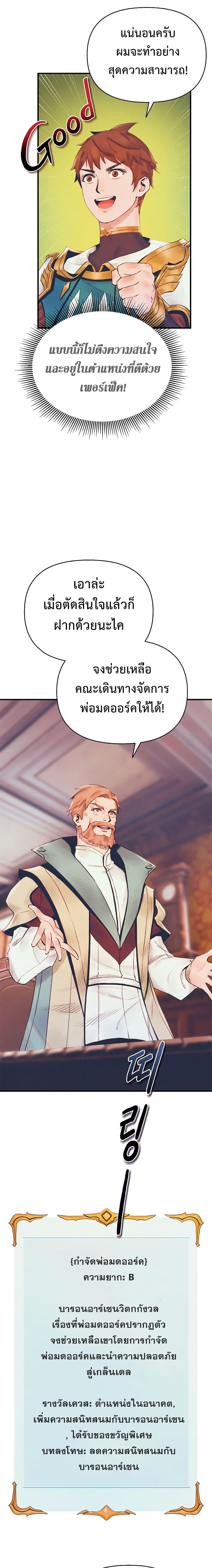 อ่านมังงะ The Healing Priest of the Sun ตอนที่ 18/4_0.jpg