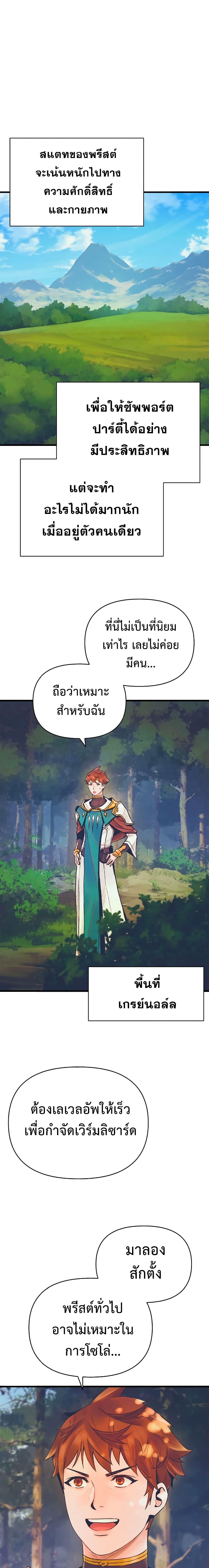 อ่านมังงะ The Healing Priest of the Sun ตอนที่ 5/4_0.jpg