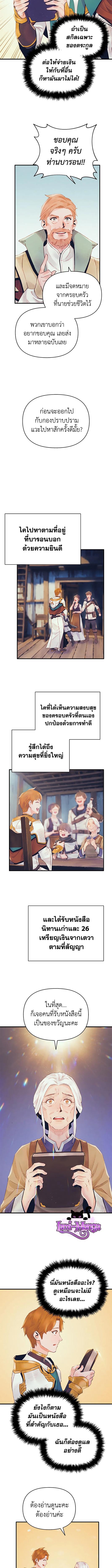 อ่านมังงะ The Healing Priest of the Sun ตอนที่ 27/4_1.jpg