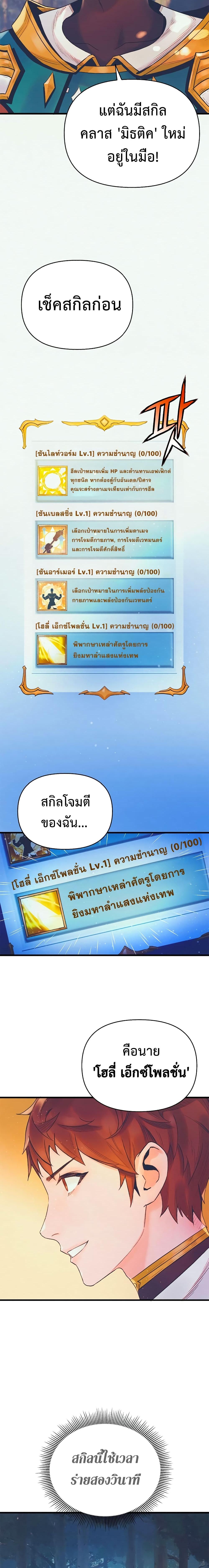 อ่านมังงะ The Healing Priest of the Sun ตอนที่ 5/4_1.jpg