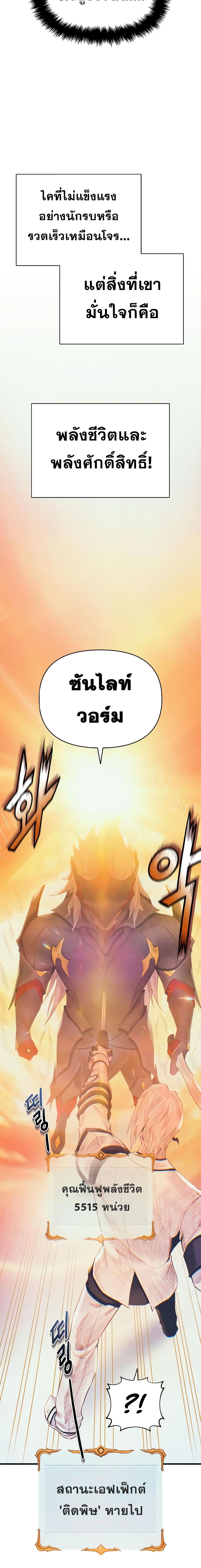 อ่านมังงะ The Healing Priest of the Sun ตอนที่ 16/4_1.jpg