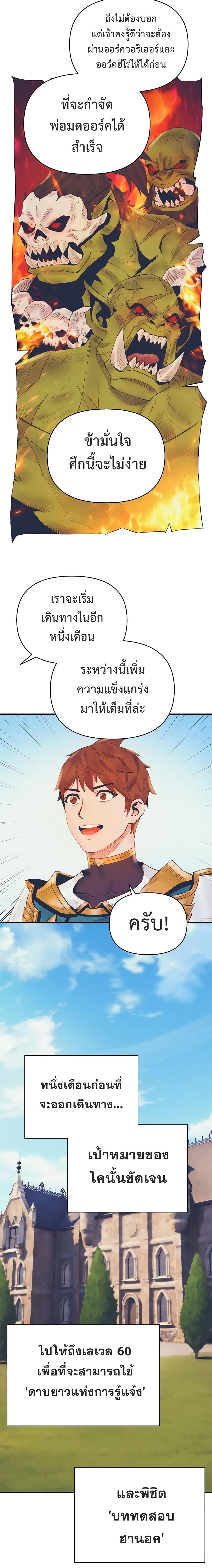 อ่านมังงะ The Healing Priest of the Sun ตอนที่ 18/4_1.jpg