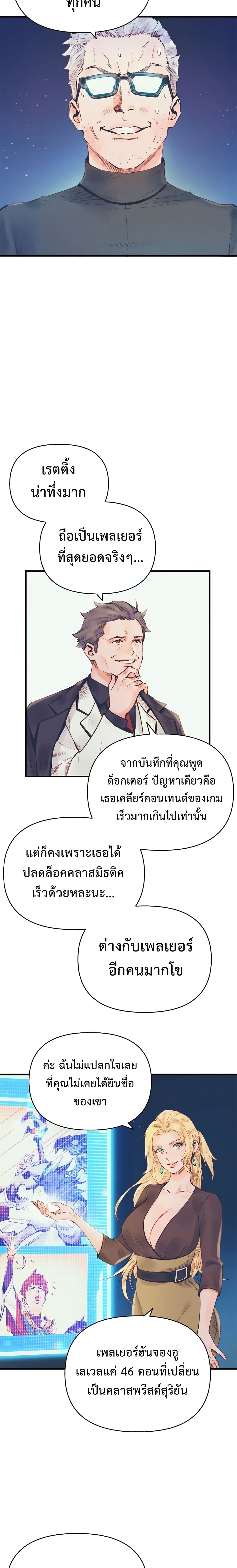 อ่านมังงะ The Healing Priest of the Sun ตอนที่ 11/4.jpg