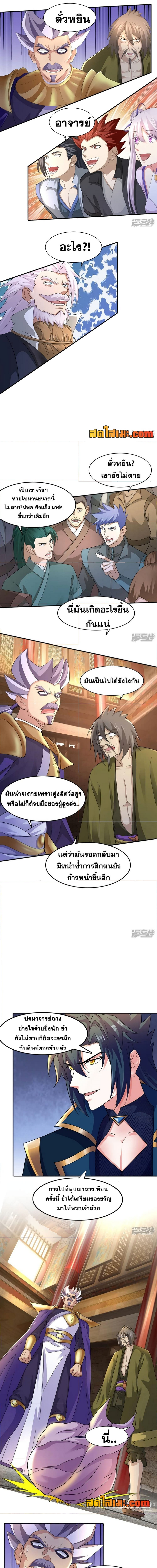 อ่านมังงะ Spirit Sword Sovereign ตอนที่ 402/4.jpg