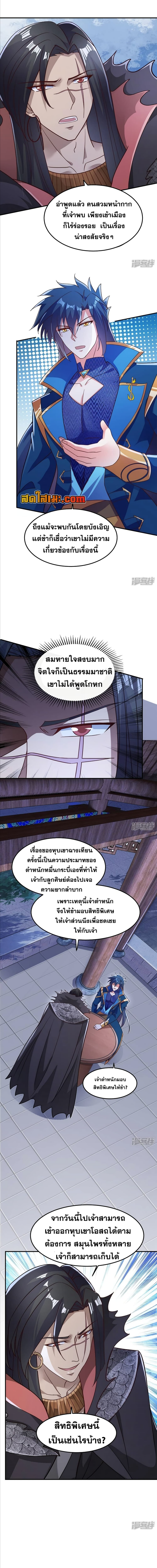 อ่านมังงะ Spirit Sword Sovereign ตอนที่ 404/4.jpg