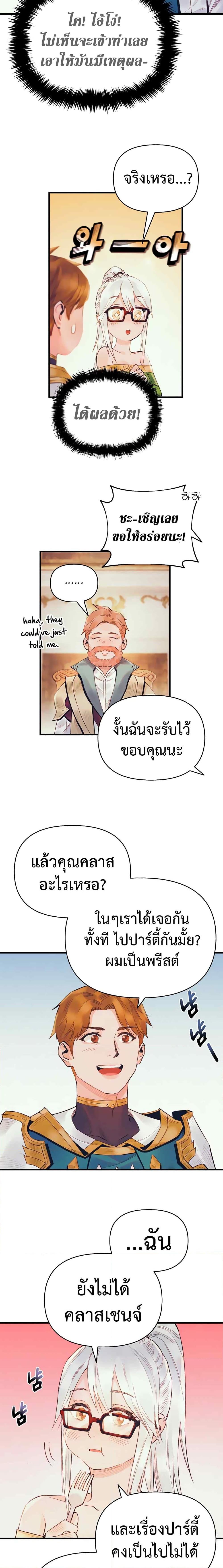 อ่านมังงะ The Healing Priest of the Sun ตอนที่ 36/4.jpg