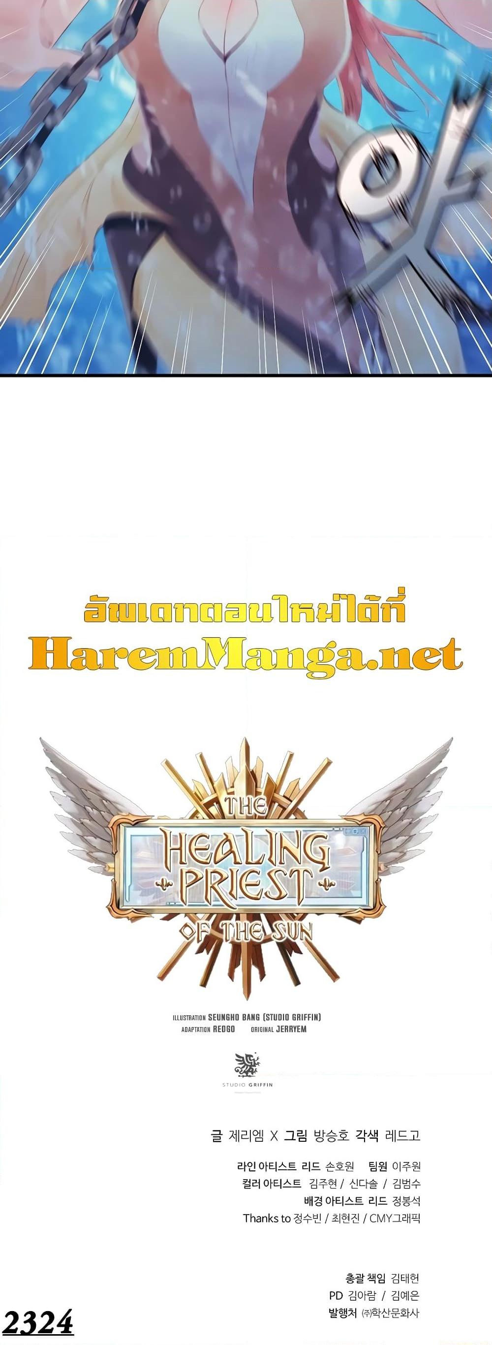 อ่านมังงะ The Healing Priest of the Sun ตอนที่ 40/50.jpg