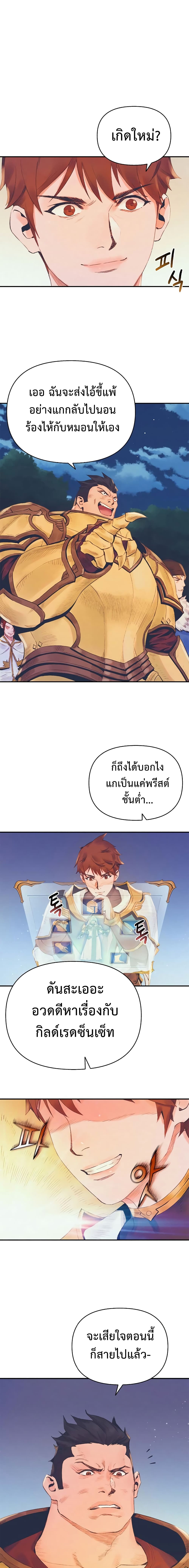 อ่านมังงะ The Healing Priest of the Sun ตอนที่ 8/5.jpg