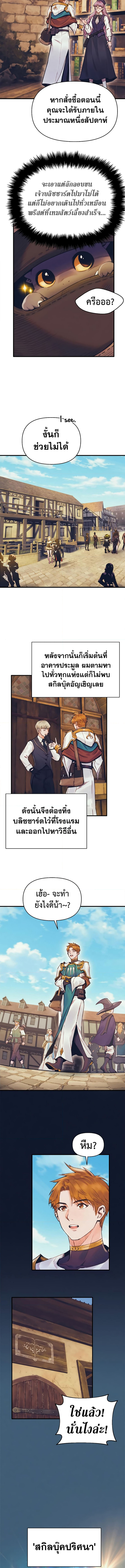 อ่านมังงะ The Healing Priest of the Sun ตอนที่ 52/5.jpg