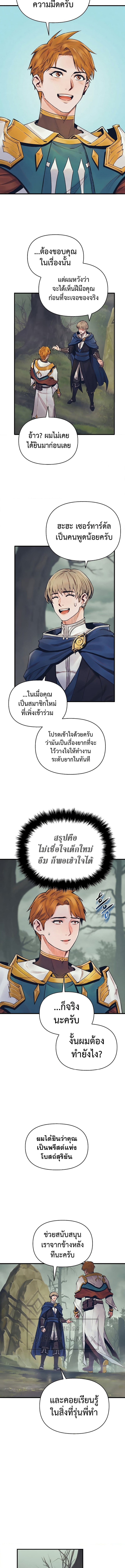 อ่านมังงะ The Healing Priest of the Sun ตอนที่ 49/5.jpg