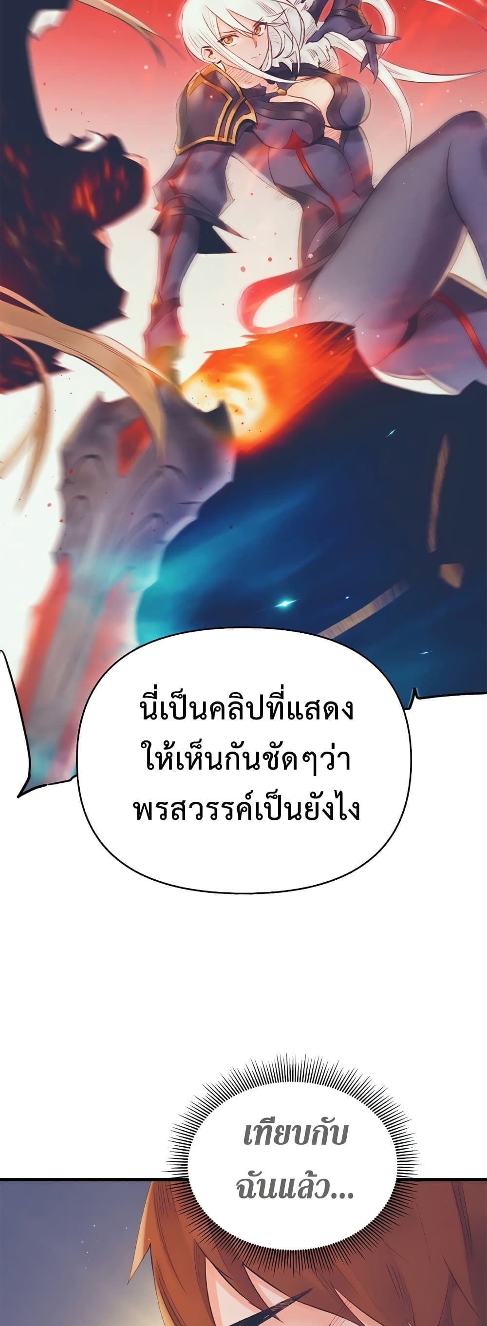 อ่านมังงะ The Healing Priest of the Sun ตอนที่ 25/54.jpg