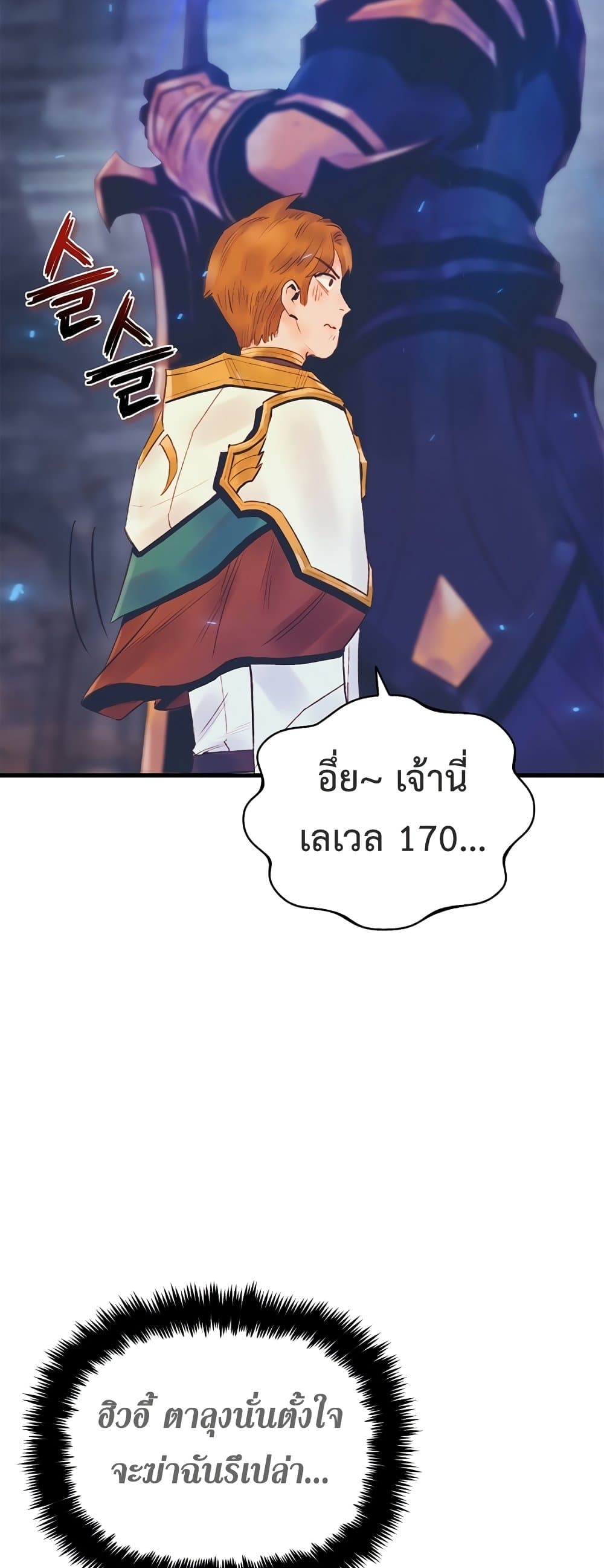 อ่านมังงะ The Healing Priest of the Sun ตอนที่ 26/55.jpg