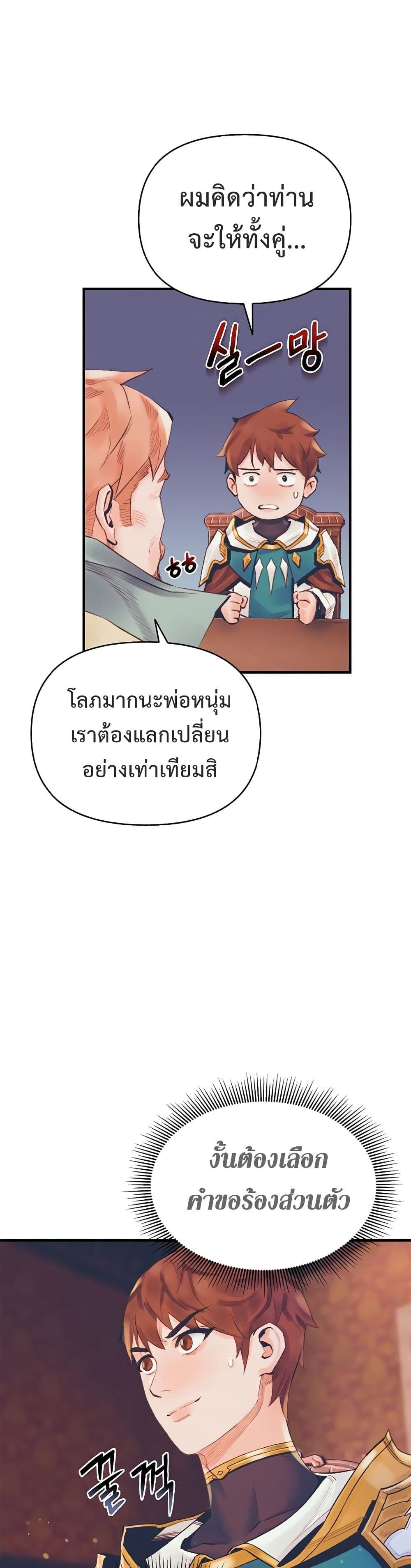 อ่านมังงะ The Healing Priest of the Sun ตอนที่ 17/5.jpg