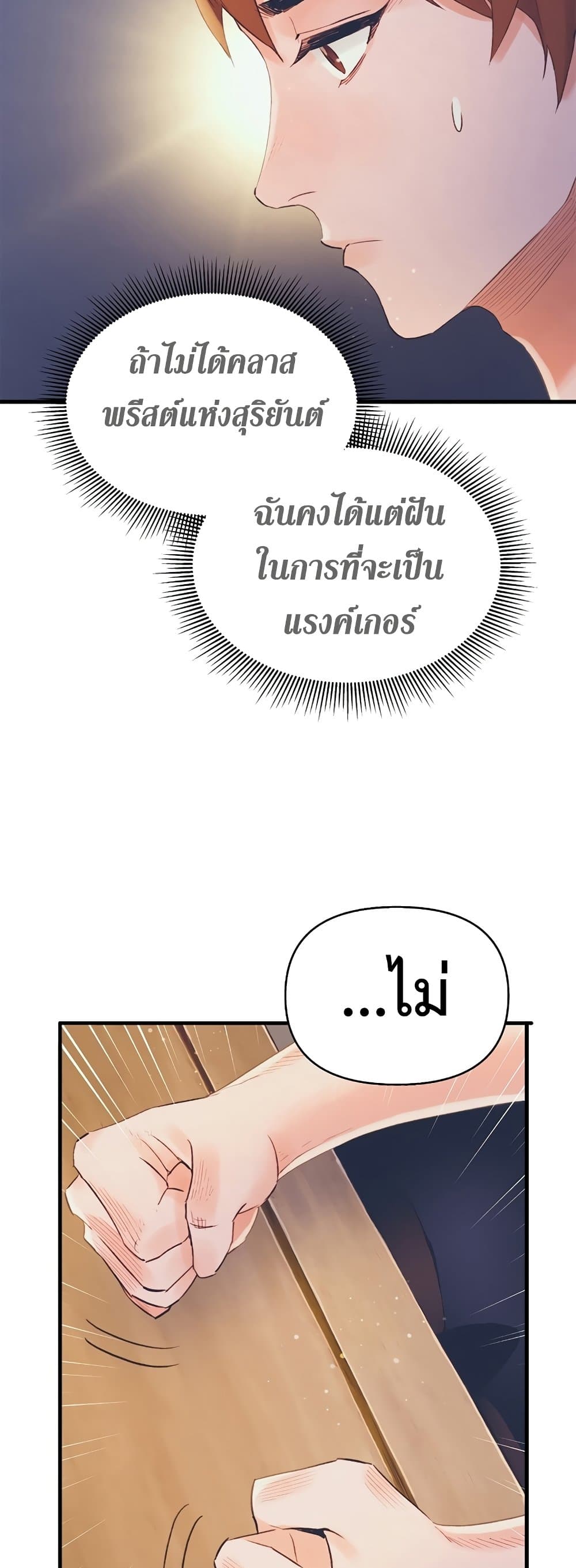 อ่านมังงะ The Healing Priest of the Sun ตอนที่ 25/55.jpg