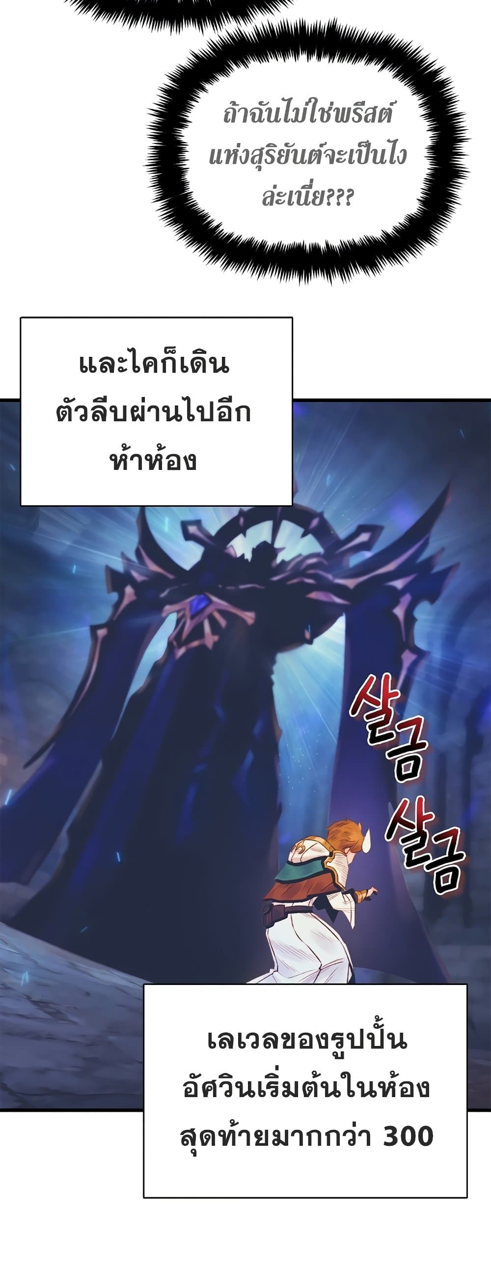 อ่านมังงะ The Healing Priest of the Sun ตอนที่ 26/56.jpg