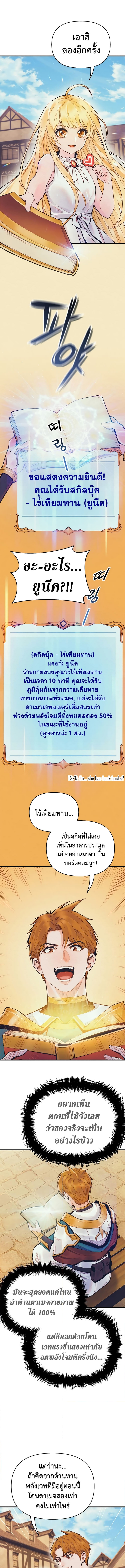 อ่านมังงะ The Healing Priest of the Sun ตอนที่ 53/5.jpg