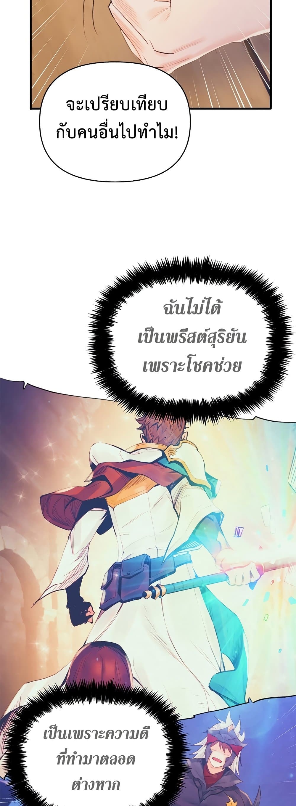 อ่านมังงะ The Healing Priest of the Sun ตอนที่ 25/56.jpg