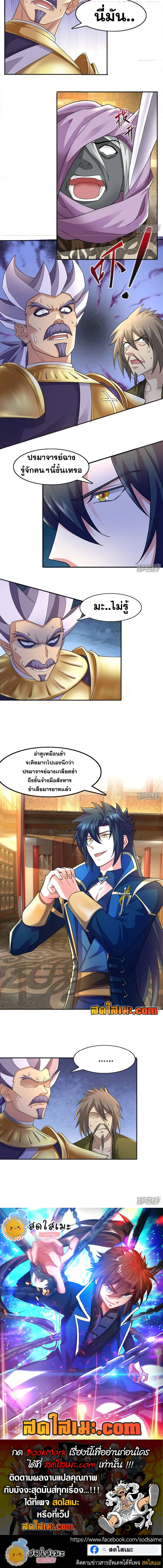 อ่านมังงะ Spirit Sword Sovereign ตอนที่ 402/5.jpg