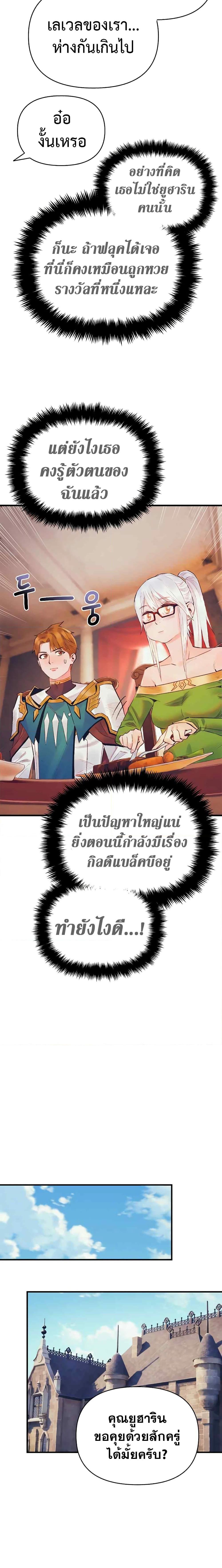 อ่านมังงะ The Healing Priest of the Sun ตอนที่ 36/5.jpg