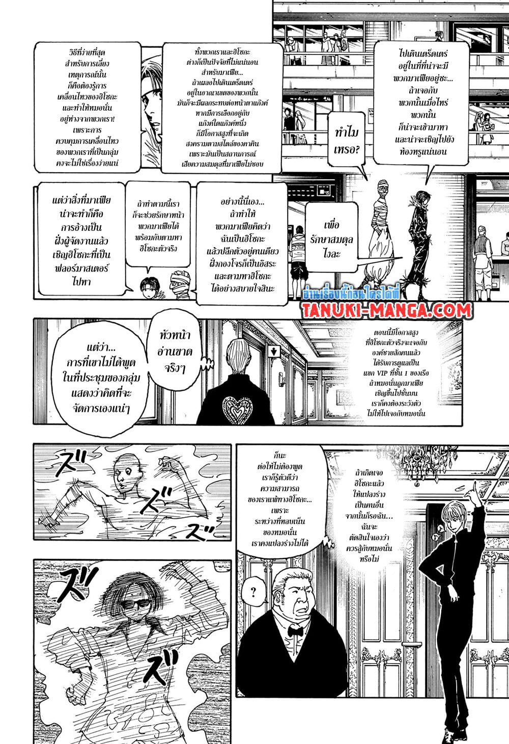 อ่านมังงะ Hunter x Hunter ตอนที่ 405/5.jpg