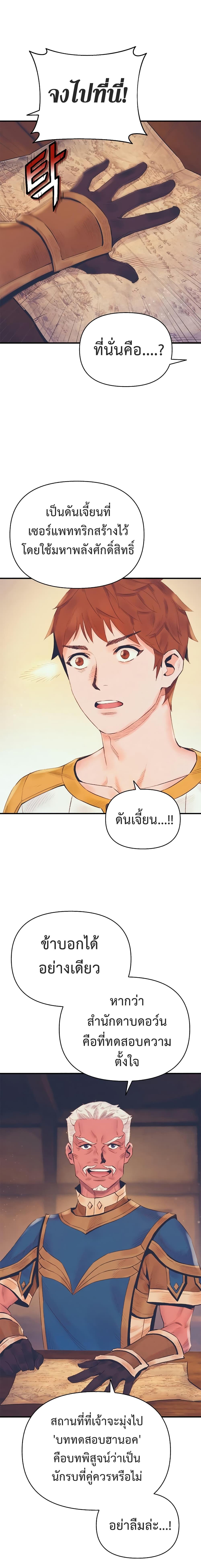 อ่านมังงะ The Healing Priest of the Sun ตอนที่ 14/5_1.jpg