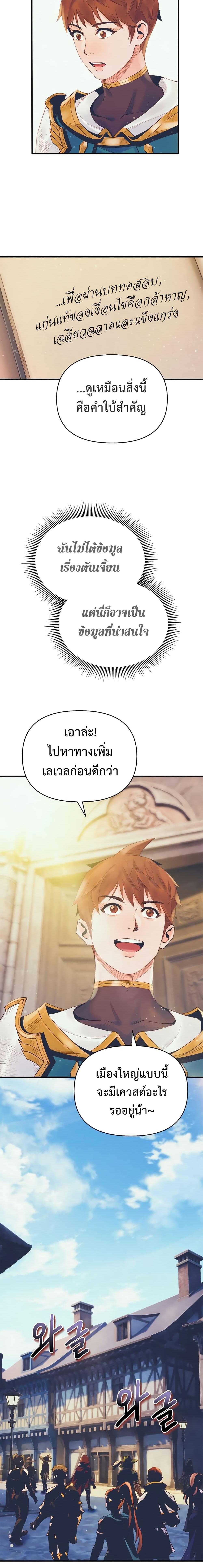 อ่านมังงะ The Healing Priest of the Sun ตอนที่ 18/5_1.jpg